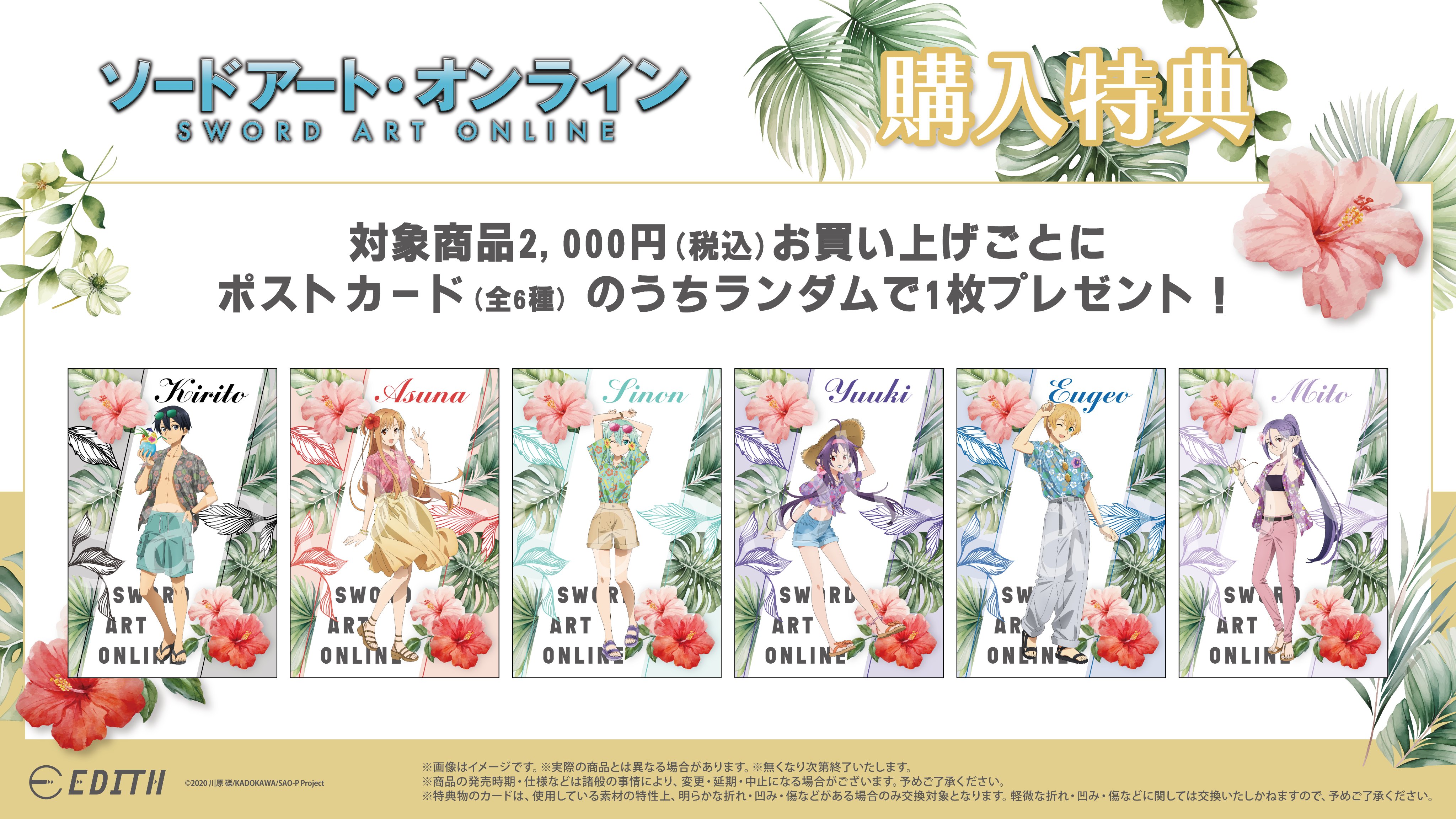 ソードアートオンライン ユウキ ポストカード 特典 アニメガ ソフマップ ソードアート・オンライン アニメガ×ソフマップ フォトカード
