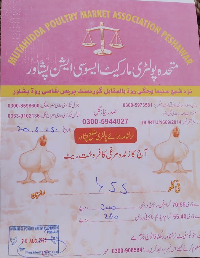 Deputy Commissioner Peshawar (@dcpeshawar) on Twitter photo 🔷 عوامی ایجنڈا | آج کا سرکاری نرخ نامہ 🔷
عوام کو مطلع کیا جاتا ہے کہ گرانفروشی یا دکانوں میں سرکاری نرخ نامے کی عدم موجودگی کی صورت میں فوری اطلاع دیں!
📞 کنٹرول روم نمبر: 0919211338
آپ کی شکایات پر فوری کارروائی عمل میں لائی جائے گی۔<a href="/infokpgovt/">Information Department KP</a> <a href="/PMRUKP/">PMRU Khyber Pakhtunkhwa</a> <a href="/CSKPOfficial/">Chief Secretary Khyber Pakhtunkhwa</a> 🔷 عوامی ایجنڈا | آج کا سرکاری نرخ نامہ 🔷
عوام کو مطلع کیا جاتا ہے کہ گرانفروشی یا دکانوں میں سرکاری نرخ نامے کی عدم موجودگی کی صورت میں فوری اطلاع دیں!
📞 کنٹرول روم نمبر: 0919211338
آپ کی شکایات پر فوری کارروائی عمل میں لائی جائے گی۔<a href="/infokpgovt/">Information Department KP</a> <a href="/PMRUKP/">PMRU Khyber Pakhtunkhwa</a> <a href="/CSKPOfficial/">Chief Secretary Khyber Pakhtunkhwa</a>