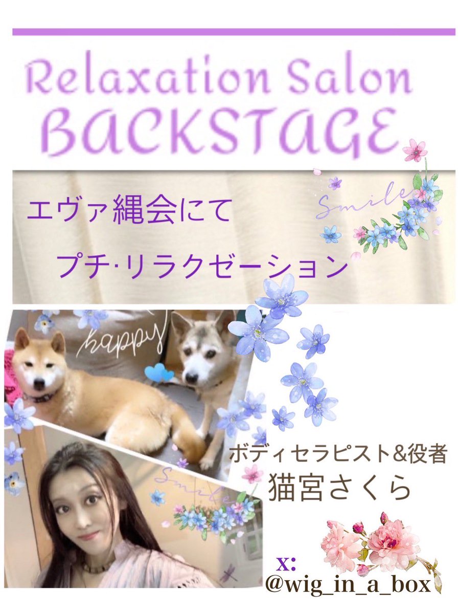 演者紹介4
＊総合司会、猫宮さくら🌸
役者、緊縛モデル、ボディセラピスト。
2024年8月から、私、エヴァのショーモデル、縄会女将お願いしてます。

出演：劇団フライングステージ、ウラダイコク他、映画
『仏滅花嫁』他

保護犬と一緒に暮らす優しさ💕
今回は、会の進行と言う重責を任せました❣️
