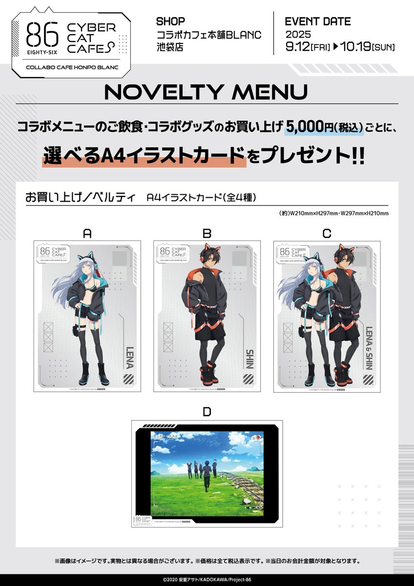 TVアニメ「86―エイティシックス―」× #コラボカフェ本舗BLANC