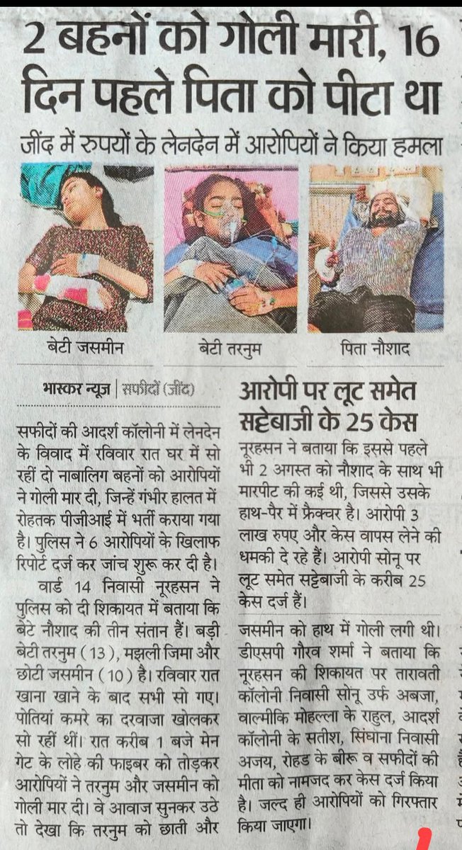 ParodyChitraahh's tweet image. शुक्र मनाइये इसमें अपराधी हिन्दु है मुस्लिम होते तो नाम पहली वाली लाइन में ही आतंकवादी लिखा होता ..😨

#जी__हा 🙏 #jind