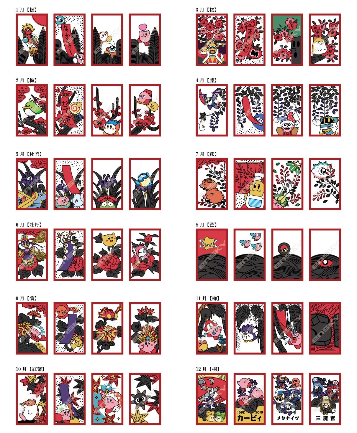 【開封済み】【中身状態不明】カービィ　花札 星のカービィ 花札｜商品情報｜株式会社エンスカイ