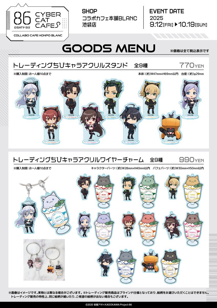 TVアニメ「86―エイティシックス―」× #コラボカフェ本舗BLANC