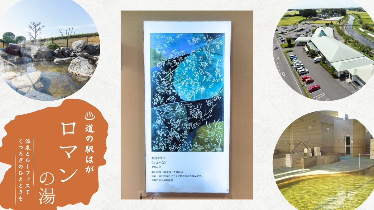 布製電照看板LUFAS（ルーファス）が栃木県の芳賀温泉「ロマンの湯」を装飾に初導入 prtimes.jp/main/html/rd/p…