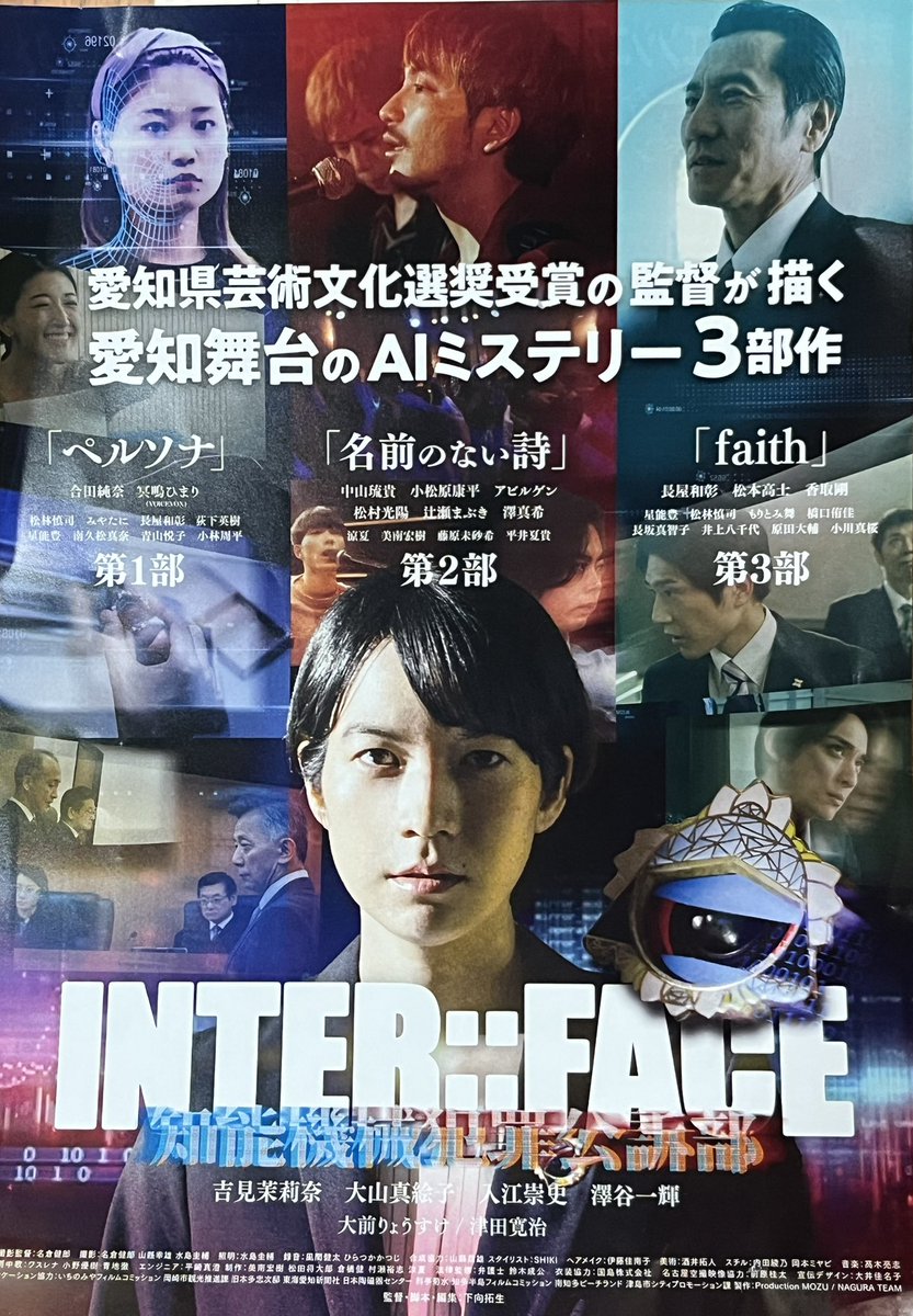 koujimatudaira's tweet image. #岡崎市立図書館Libra 
明日8/21にロケ地岡崎での試写会(無料)上映会開催
『#INTERFACE』 
10:00
14:00
2回開演
各回1時間前より整理券の配布
それに先がけ、図書館スペースで映画関連小道具、図書が展示されている