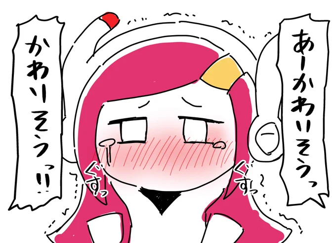 あーかわいそう!かわいそう! 