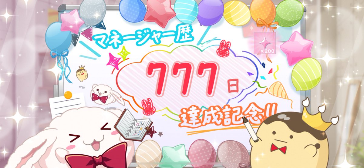 今日でちょうど777日目みたいです🧡
10周年という記念の日に✨
まだまだ応援していきます📣
10周年おめでとう🎊
#アイナナ10周年