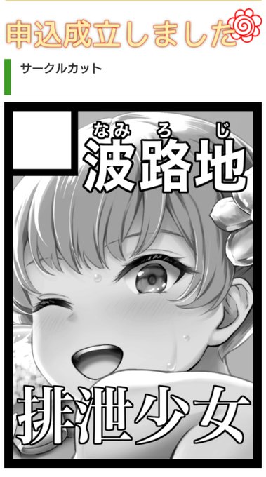 C107申し込みました。年内予定がいろいろあり何が出せるか不透明なんですがなんとか…いまの勢いを失くさないようがんばります 