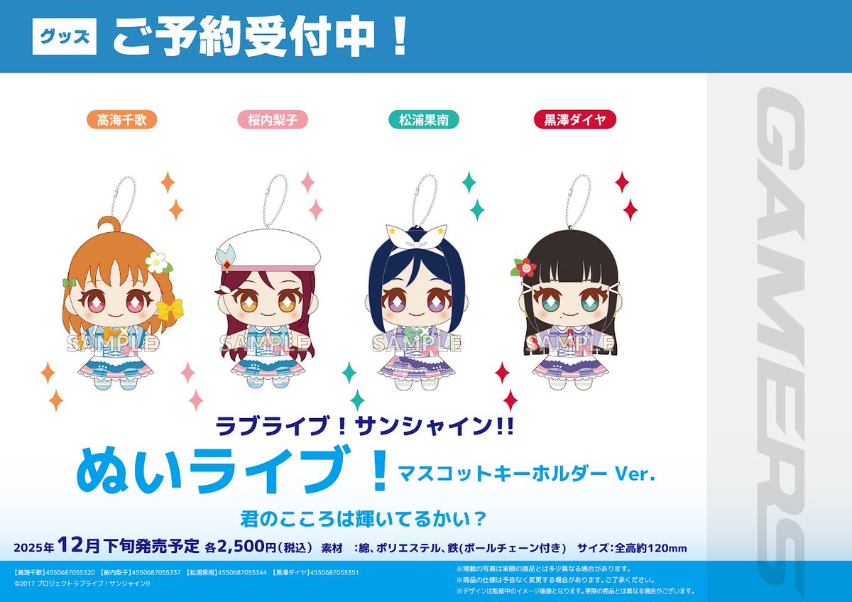 グッズ/予約】 2025年12月下旬発売予定 ラブライブ！サンシャイン