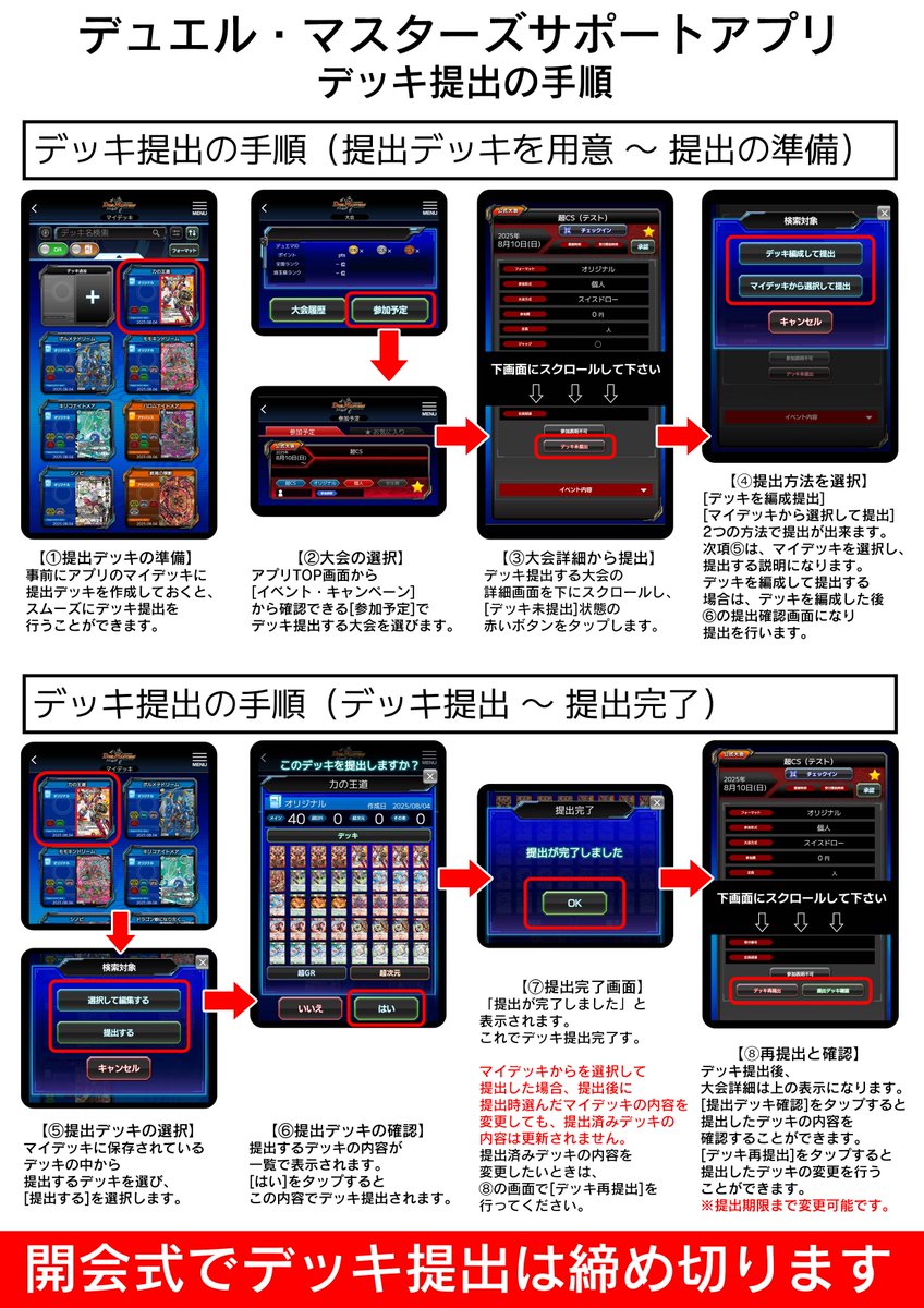 超CS大阪 にご参加される皆様へ】 デッキ提出の受付が開始しました