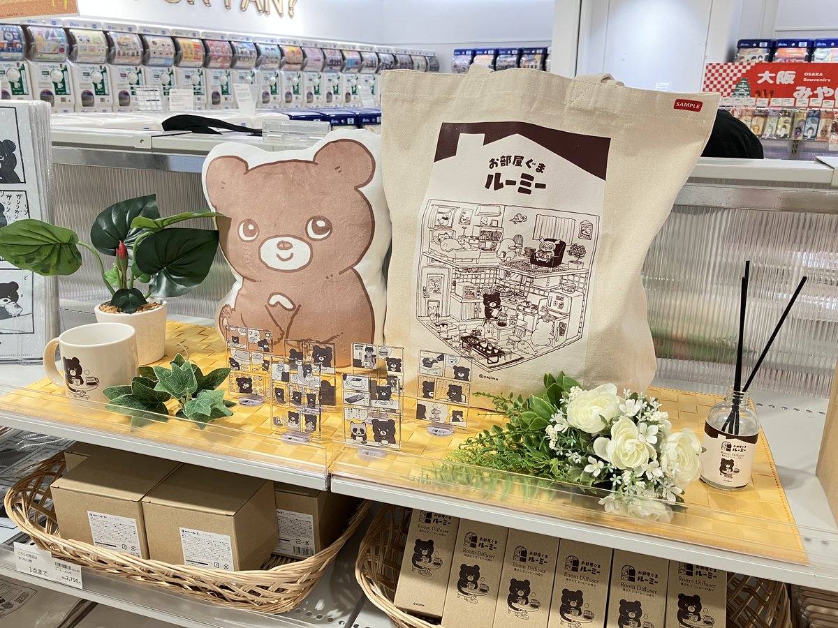 reirei_PR's tweet photo. 【本日より開催！】
「お部屋ぐまルーミー」POP UP SHOP IN ハンズ梅田！
いよいよ本日からスタートです🎶

今日は会場の様子をお届け✨
皆様のご来店をお待ちしております☕️
イベント詳細：https://t.co/qpL9fjThv7
#お部屋ぐまルーミー https://t.co/FeXYCgFcxK