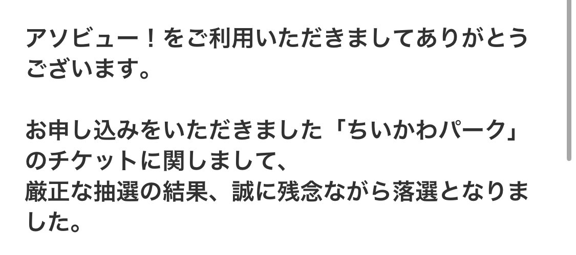 仕事でたまたま9月に東京行く予定あったからちいかわパークチケット取ったのに…

落選した…😭