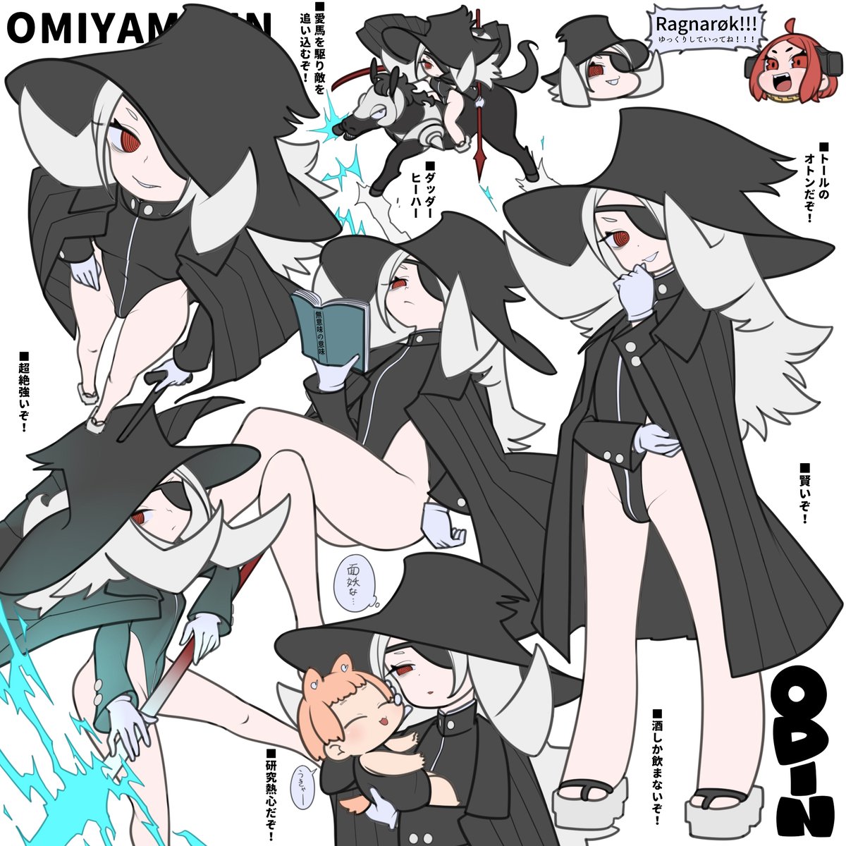 オーディン(おもち世界のすがた) 