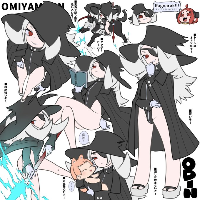 オーディン(おもち世界のすがた) 