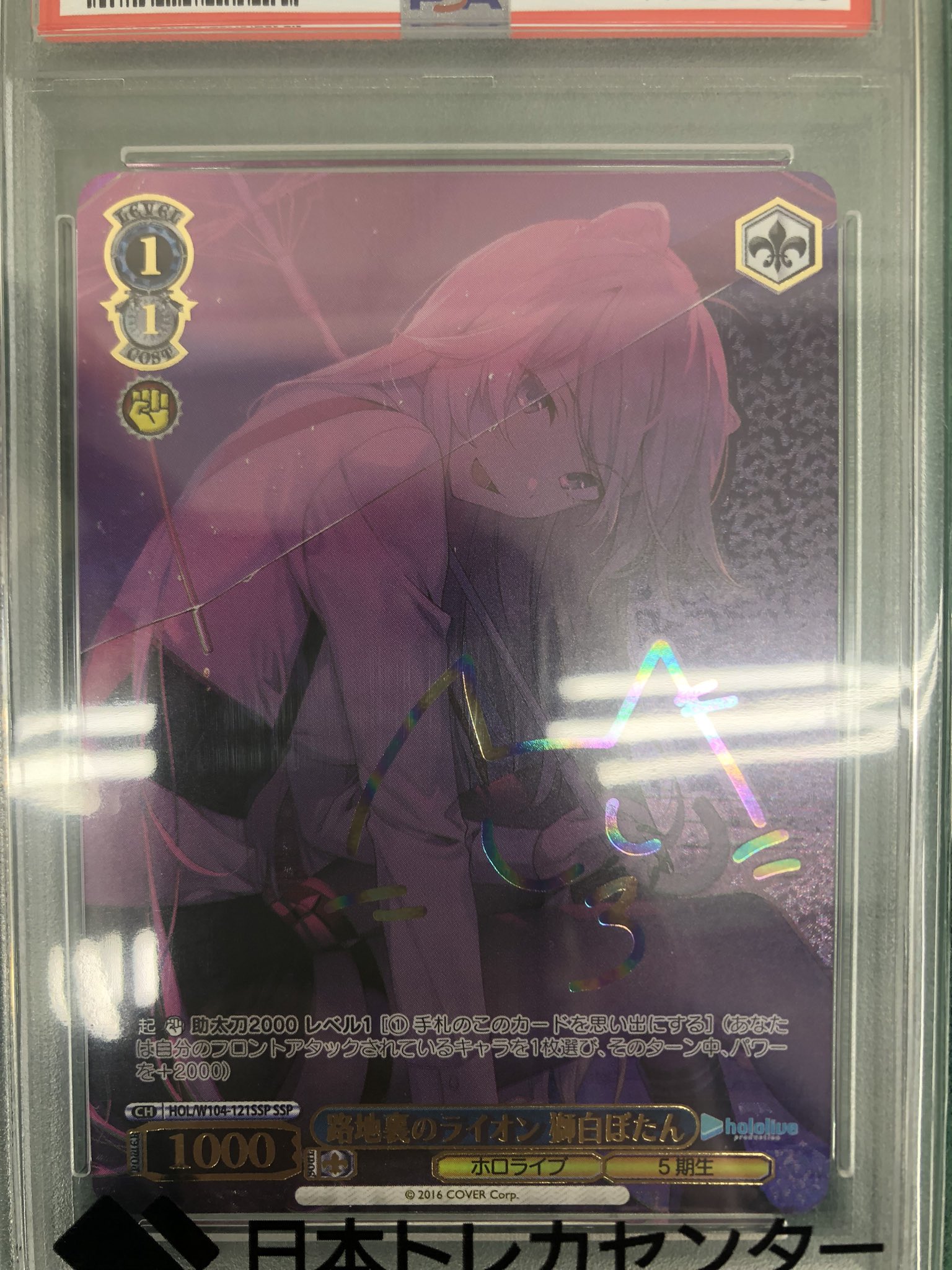 ヴァイス　WS 獅白ぼたん　SSP ヴァイスシュヴァルツ プレミアムブースター ホロライブ SP 獅白