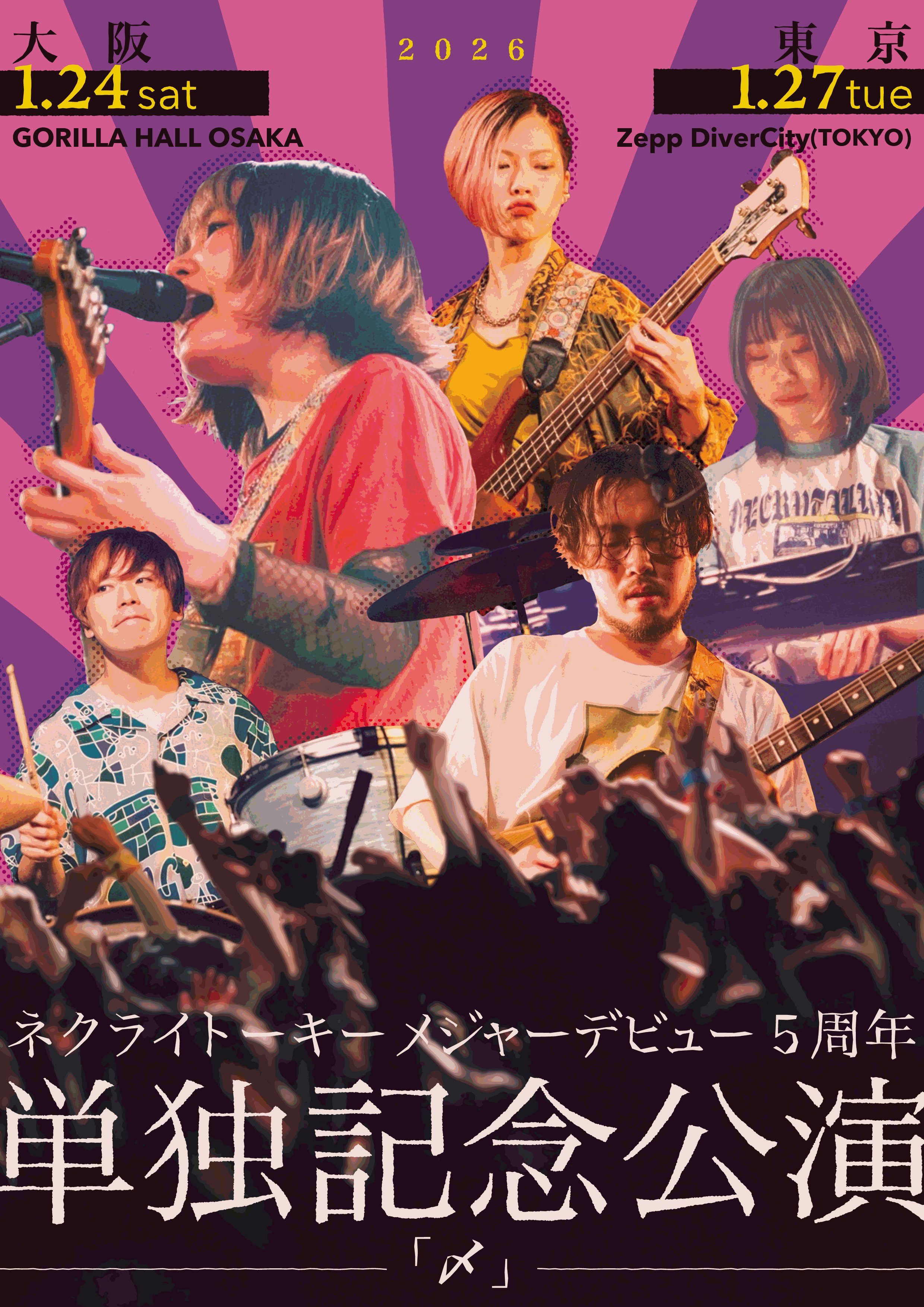ネクライトーキー / NECRY TALKIE on X: 