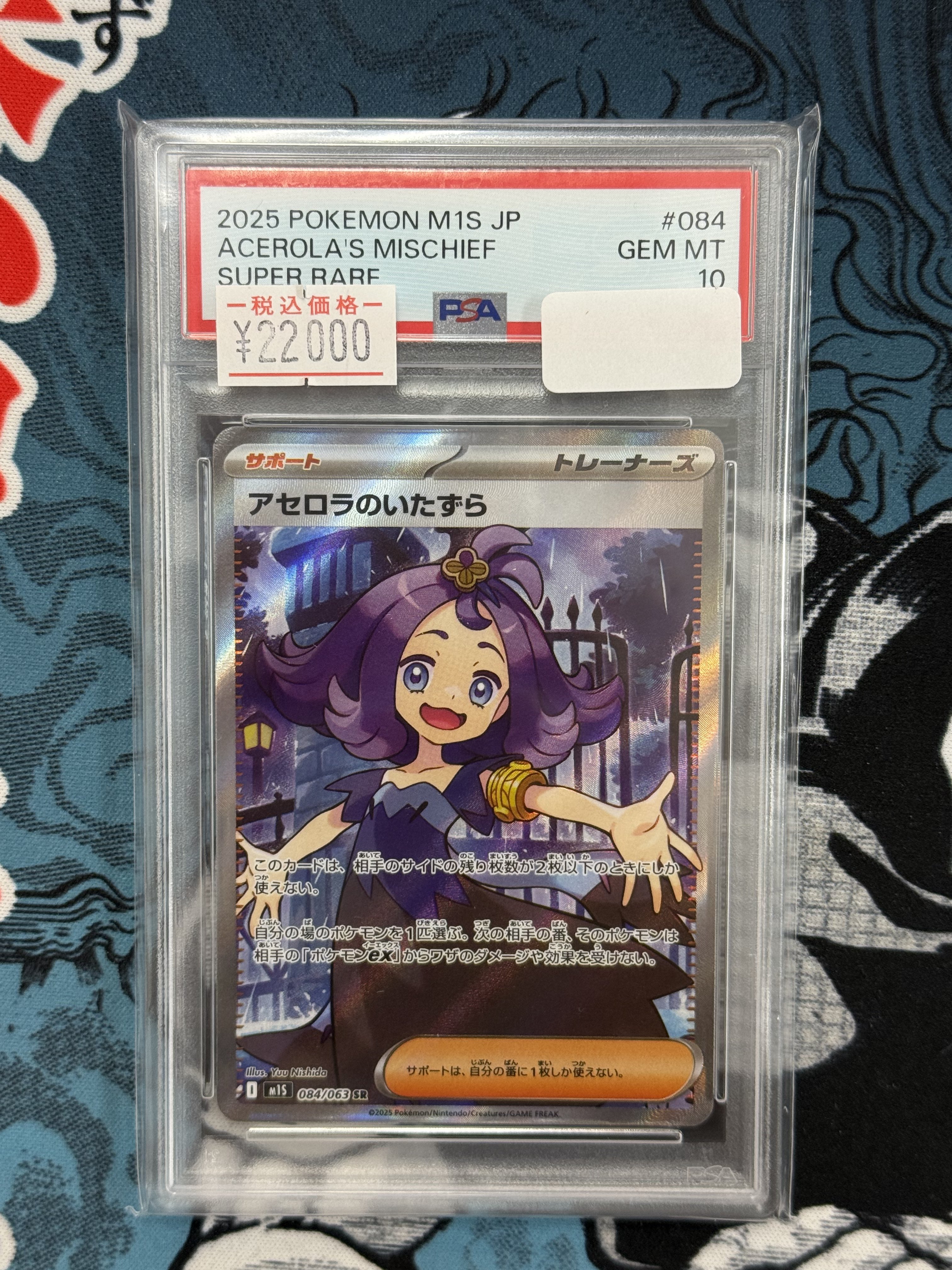 PSA10 アセロラのいたずら SR [M1S 084/063] PSA10 アセロラのいたずら 084/063 SR M1S 2025 - メルカリ