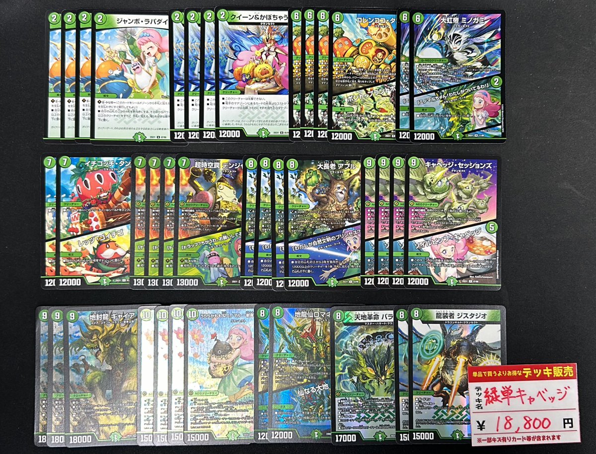 DM 緑単キャベッジ デッキ 40枚 M109247108低 価格 通販