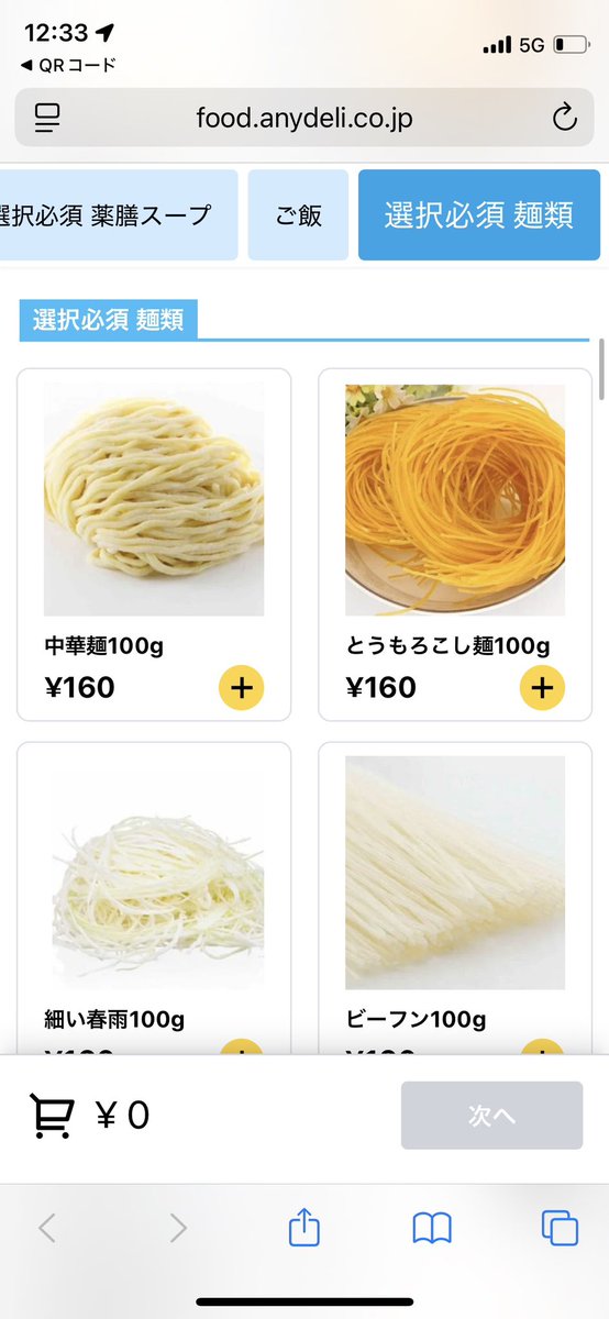 麻辣湯ばっかり食べてます
とうもろこし麺って身体に良いの？