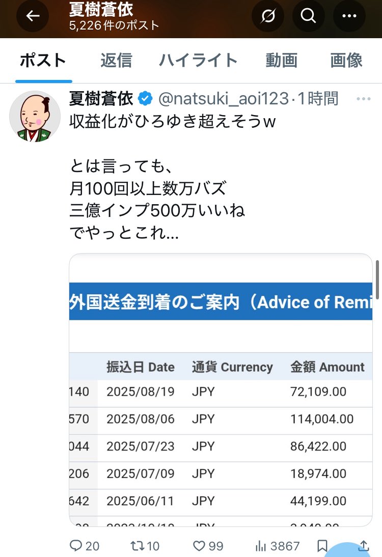 これが信長アイコンの正体、そして本質です。インプレッション稼ぎからの収益化が目的だと、一目で分かりますね。言うなれば、ビジネスオレンジカルト。

注目されて収益を上げるためなら、デマや悪質なプロパガンダもばら撒くし、政策バナーやファンアートの悪用も平気でやる。倫理観のかけらもない。