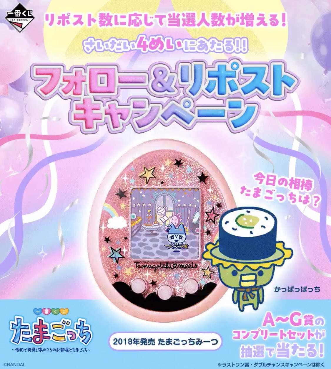 たまごっち 一番くじ C賞 てんしっちのたまごっちコンパクトミラー m19813615059_1.jpg?1756128985