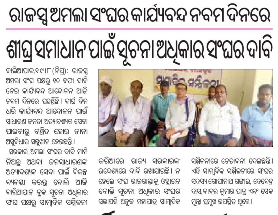 ଓଡିଶା ରାଜସ୍ବ ଅମଲା ସଂଘ, ବାଲେଶ୍ବର tweet media