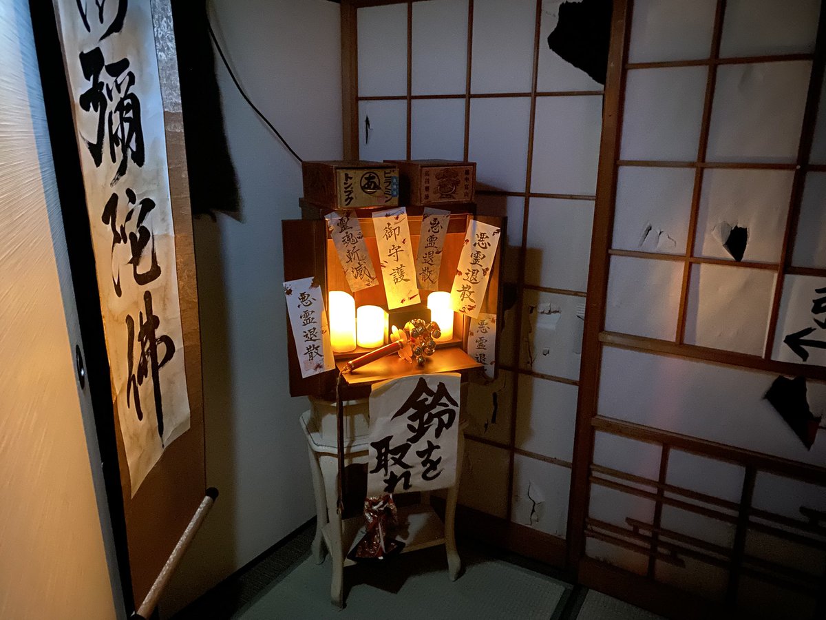 館林お化け屋敷@STUDIO BOMB (@tigenabe113) on Twitter photo イオンモール太田お化け屋敷
 🏮【呪祟神社】🏮
24日までの開催ですので気になる方は是非お越しください。
お化け屋敷はやってる時に入らないとあとで後悔します。
#お化け屋敷 #群馬 イオンモール太田お化け屋敷
 🏮【呪祟神社】🏮
24日までの開催ですので気になる方は是非お越しください。
お化け屋敷はやってる時に入らないとあとで後悔します。
#お化け屋敷 #群馬