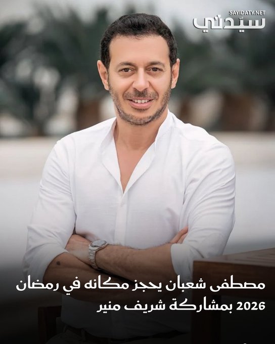 الفنان مصطفى شعبان يعلن عن تقديمه بطولة مسلسل جديد، يجمعه للمرة الأولى بالفنان شريف منير، في تعاون فني منتظر أن يحمل الكثير من التشويق والإثارة. للمزيد 