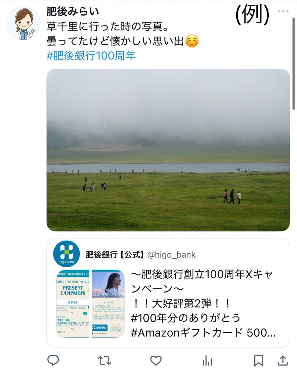 〜肥後銀行創立100周年Xキャンペーン〜
！！大好評第2弾！！
#100年分のありがとう
#Amazonギフトカード 500円が
抽選で合計100名さまに当たる🌼

【応募方法】
❶ <a href="/higo_bank/">肥後銀行【公式】</a> をフォロー
❷本投稿に「熊本の」写真、「#肥後銀行100周年」をつけて引用リポスト

⏰~2025/9/15(月) 23:59