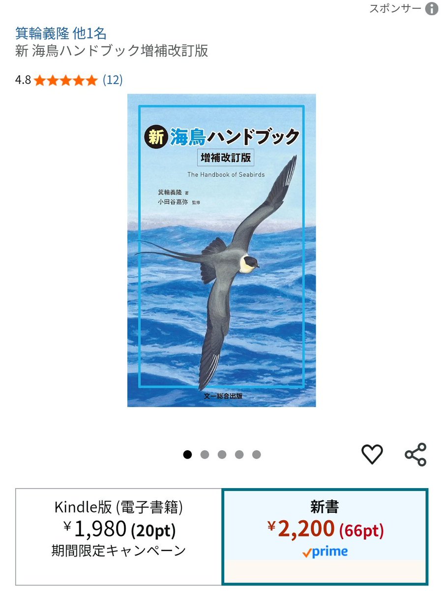 これ欲しい表紙のトウゾクカモメがすこ！