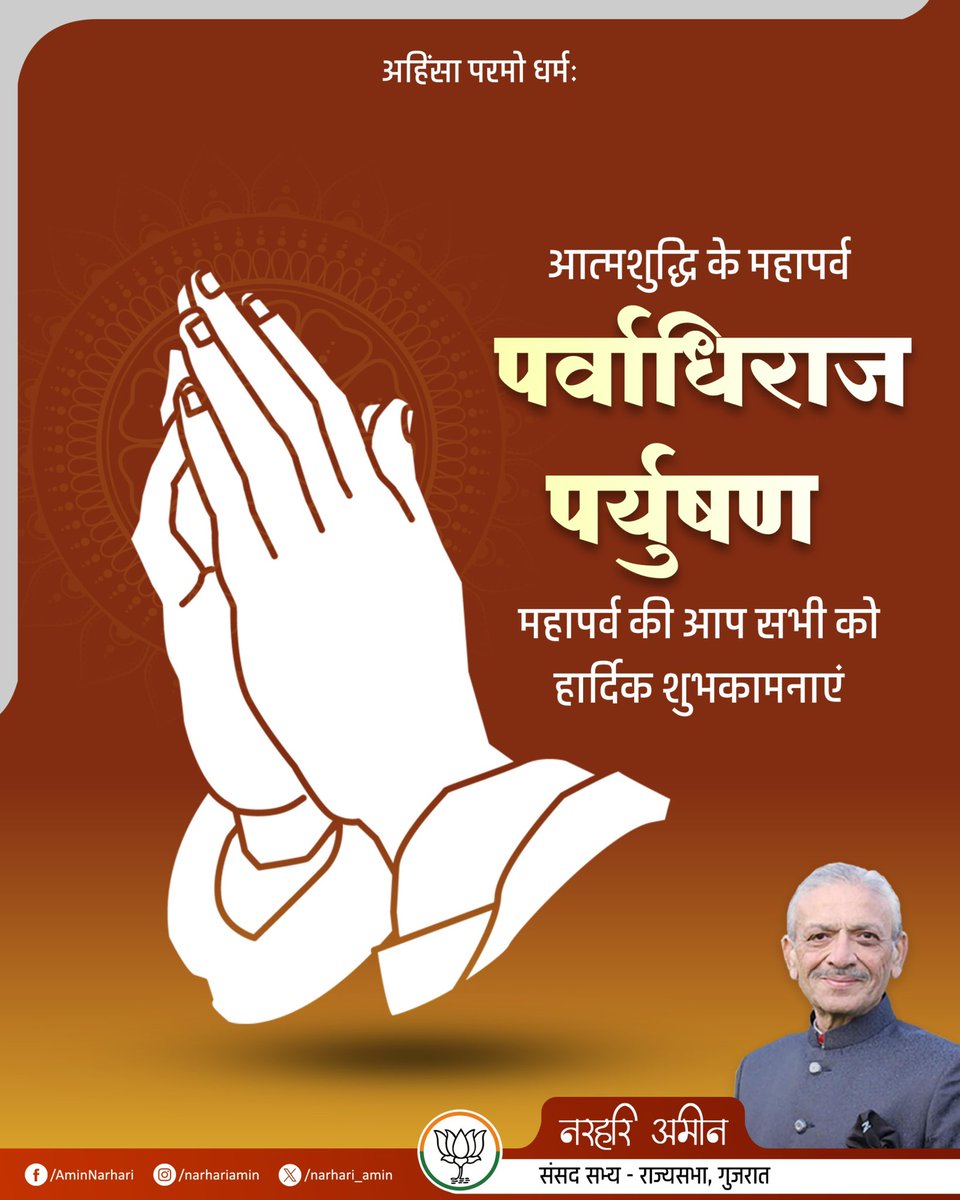 narhari_amin's tweet image. आत्म कल्याण के महापर्व पर्युषण की आप सभी को हार्दिक शुभकामनाएं।

#paryushanmahaparva