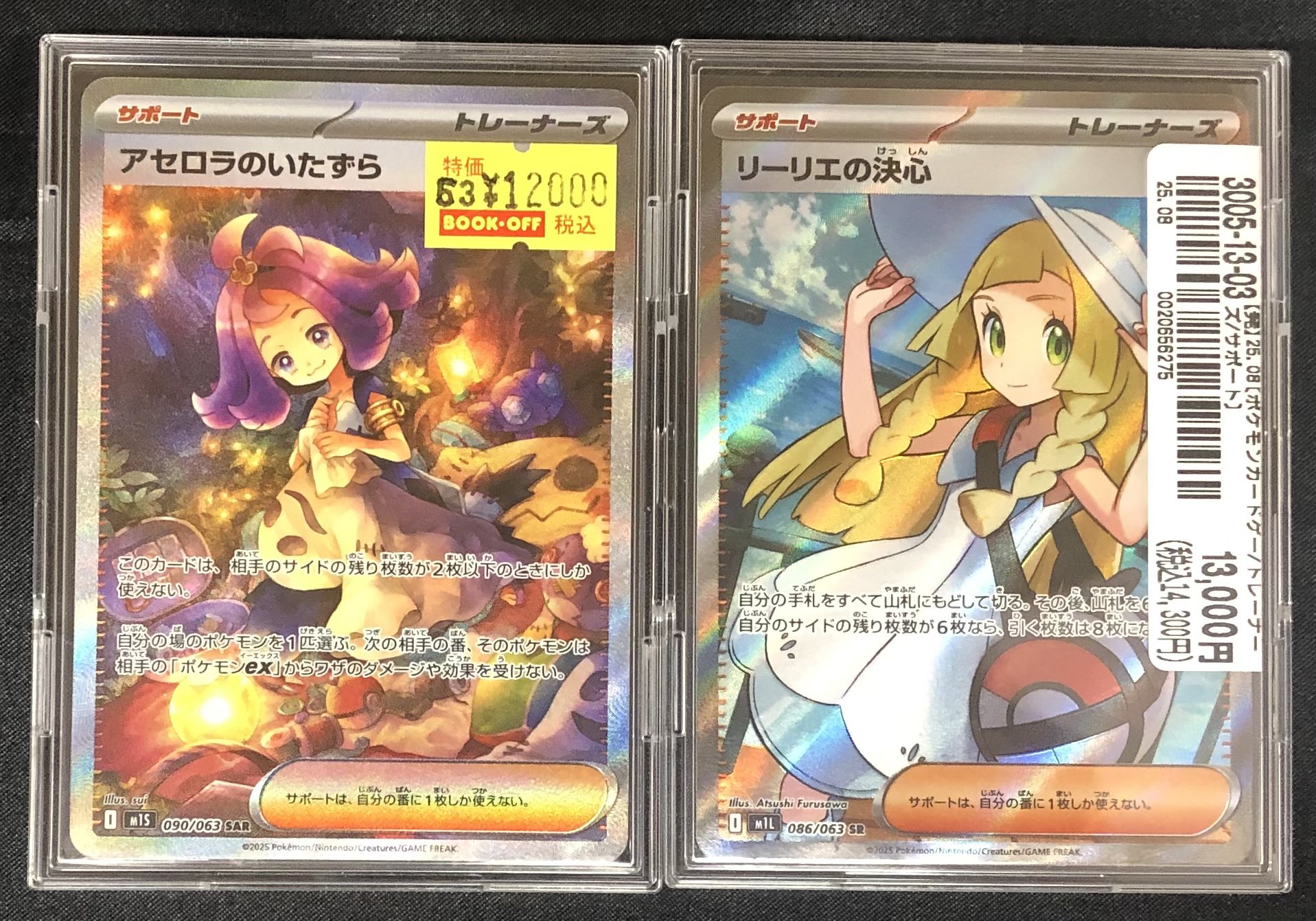 リーリエの決心sr アセロラのいたずらsr リーリエの決心sr アセロラのいたずら sr - メルカリ