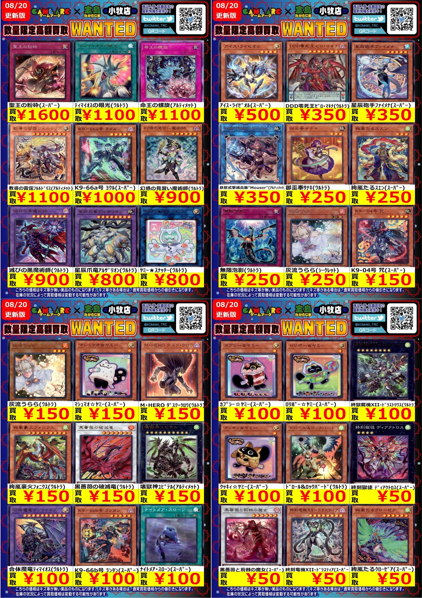 練紅覇 まとめ売り 宝島トレカ小牧店 買取強化中 on X: 