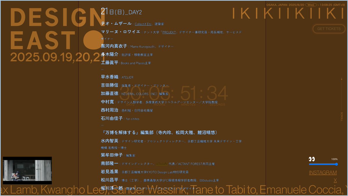 DESIGNEAST IKIKIIKIIKIのウェブサイトは背景のGoogleドキュメントが更新されるとウェブに即反映されるのです。アクセスすると最新情報へ更新される瞬間が見えるかも👀

SPEAKERS CORNERの登壇ゲストが更新されています。ぜひウェブサイトを見てね〜
designeast.jp
