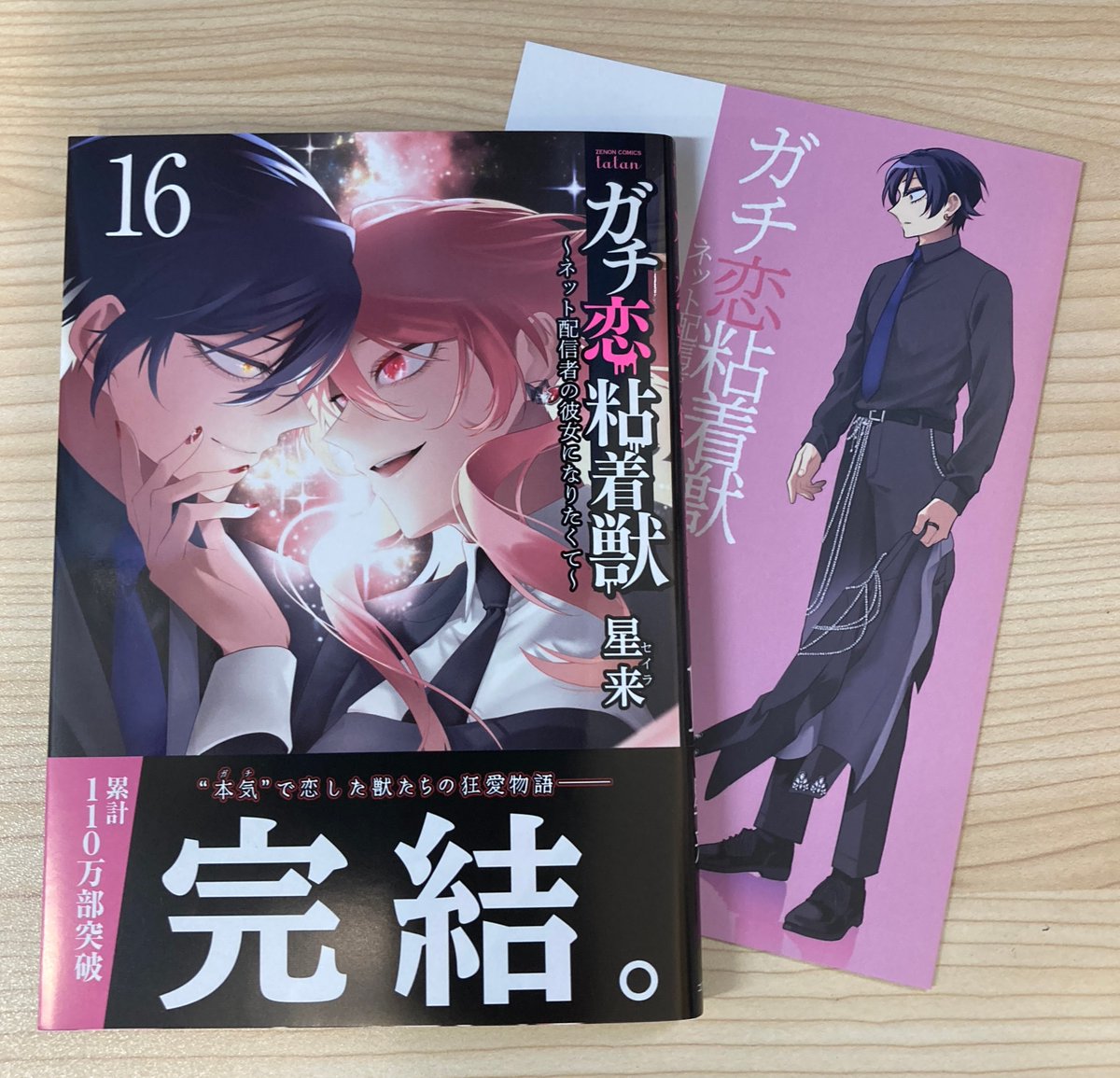 ガチ恋粘着獣 アニメイト特典 TSUTAYA特典 まとめ売り ガチ恋粘着獣 (13) アニメイト特典付 - メルカリ