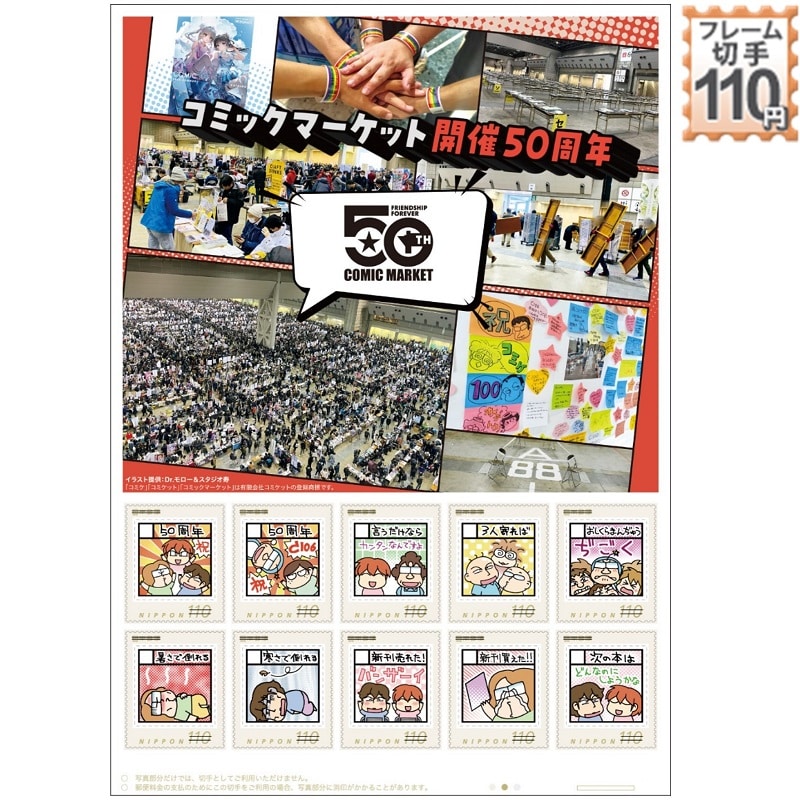 コミックマーケット準備会 (@comiketofficial) on Twitter photo 『コミックマーケット開催50周年』のフレーム切手の販売が、郵便局のネットショップで始まりました。イラストは、なんとコミケットカタログ等でお馴染みのDr.モロー(<a href="/drm0r0/">Dr.モロー@C106お疲れ様でした</a>)さん描き下ろし。8月末までの販売のようですので、ご興味のある方はお早めにどぞ。
shop.post.japanpost.jp/shop/g/gCS9961… 『コミックマーケット開催50周年』のフレーム切手の販売が、郵便局のネットショップで始まりました。イラストは、なんとコミケットカタログ等でお馴染みのDr.モロー(<a href="/drm0r0/">Dr.モロー@C106お疲れ様でした</a>)さん描き下ろし。8月末までの販売のようですので、ご興味のある方はお早めにどぞ。
shop.post.japanpost.jp/shop/g/gCS9961…