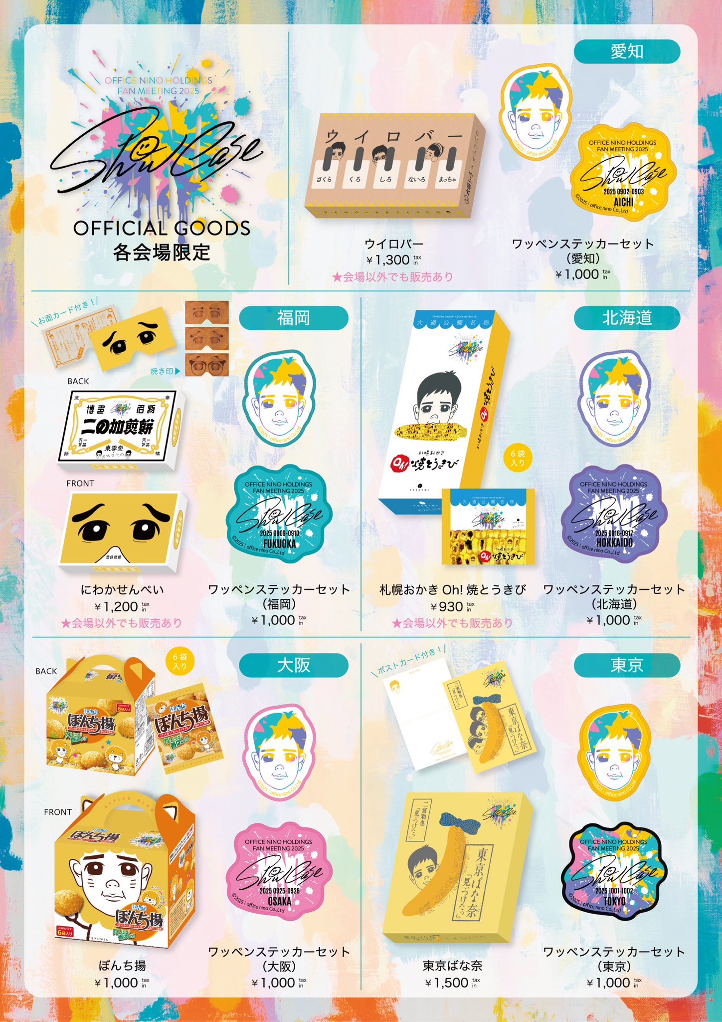 オフィスにの/Show Case グッズ！ Show Case