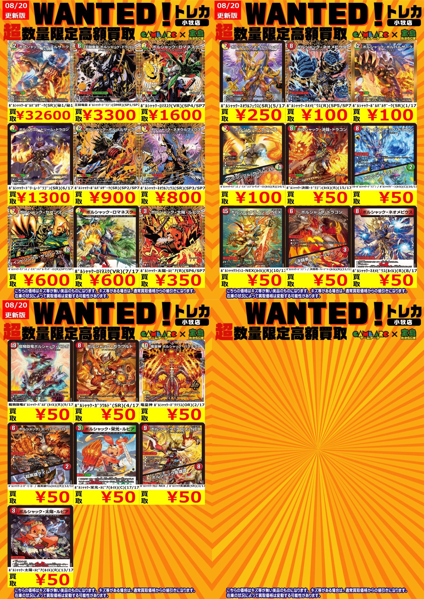 練紅覇 まとめ売り 宝島トレカ小牧店 買取強化中 on X: 