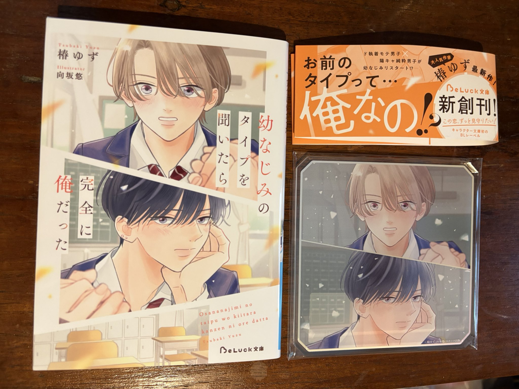 椿ゆず🥞8月新刊『幼なじみのタイプを聞いたら完全に俺だった