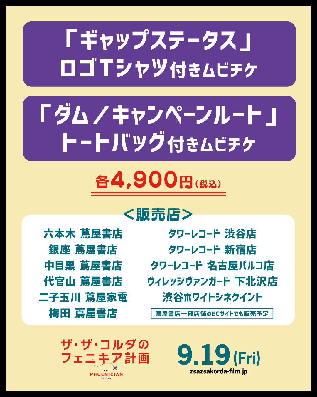 新品　ウェス・アンダーソン ザ・ザ・コルダのフェニキア計画　トートバッグ 747770.jpg