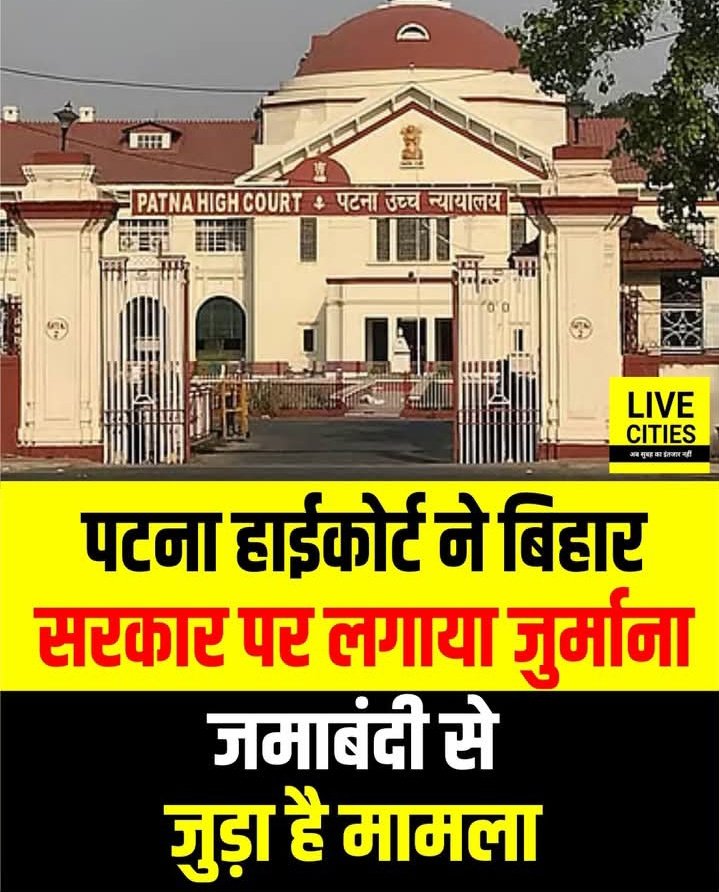 माननीय उच्च न्यायालय पटना!
स्वर्गीय महावीर दास उनके परिवार गरीब दलित असहाय  को सही दस्तावेज होने के बावजूद भी मूर्ख बनाया जाता है इसलिए अपने न्याय के लिए 5 साल से भटक रहे हैं
#PatnaHighCourt #NitishKumar #BiharGovernment #Biharpulish