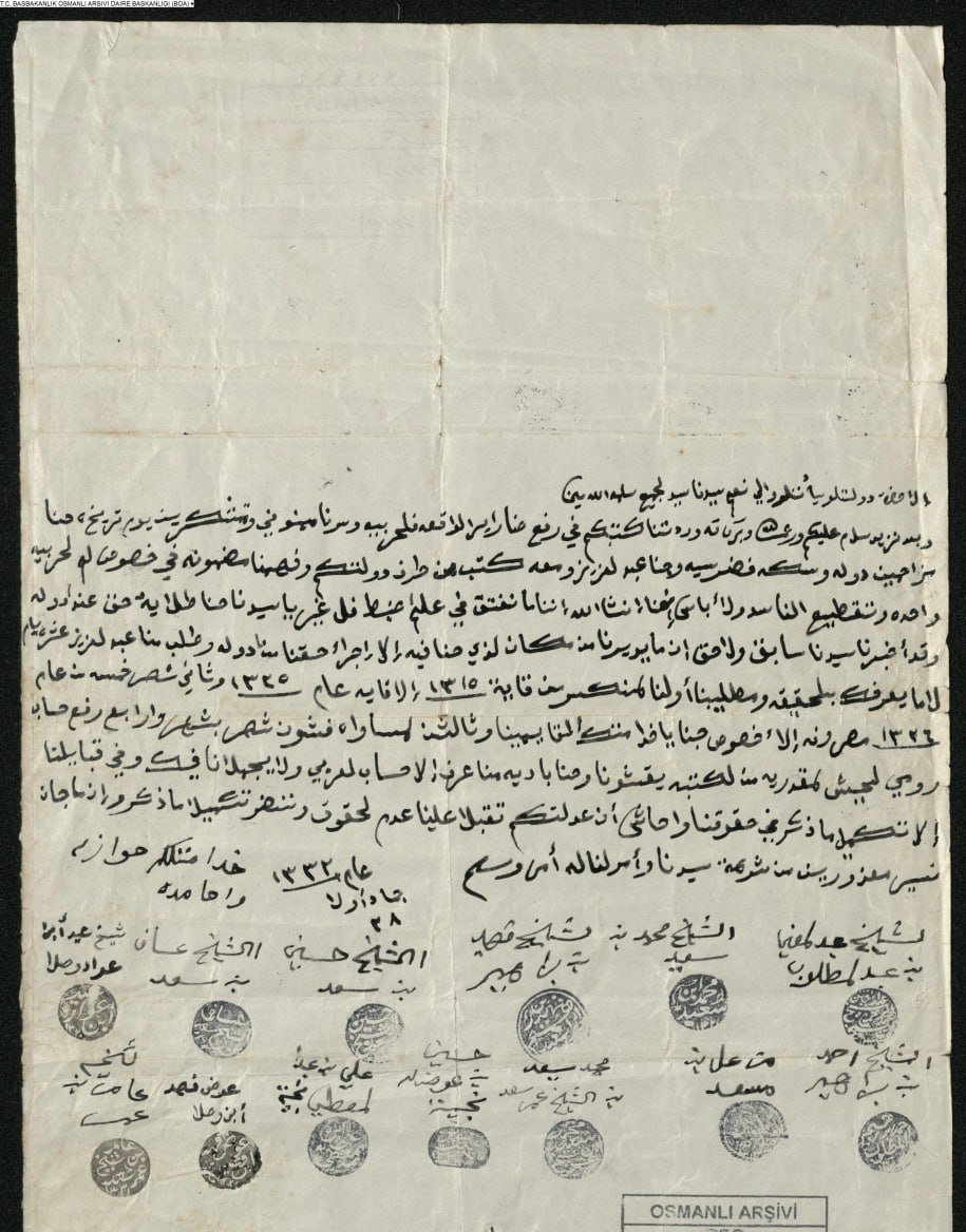 وثيقة بتاريخ 1332 جمادى الأول بخصوص مرتبات شيوخ الحوازم والاحامدة وتتضمن أختام شيوخ الاحامدة والحوازم ومنها ختم الشيخ عساف بن سعد بن جزا