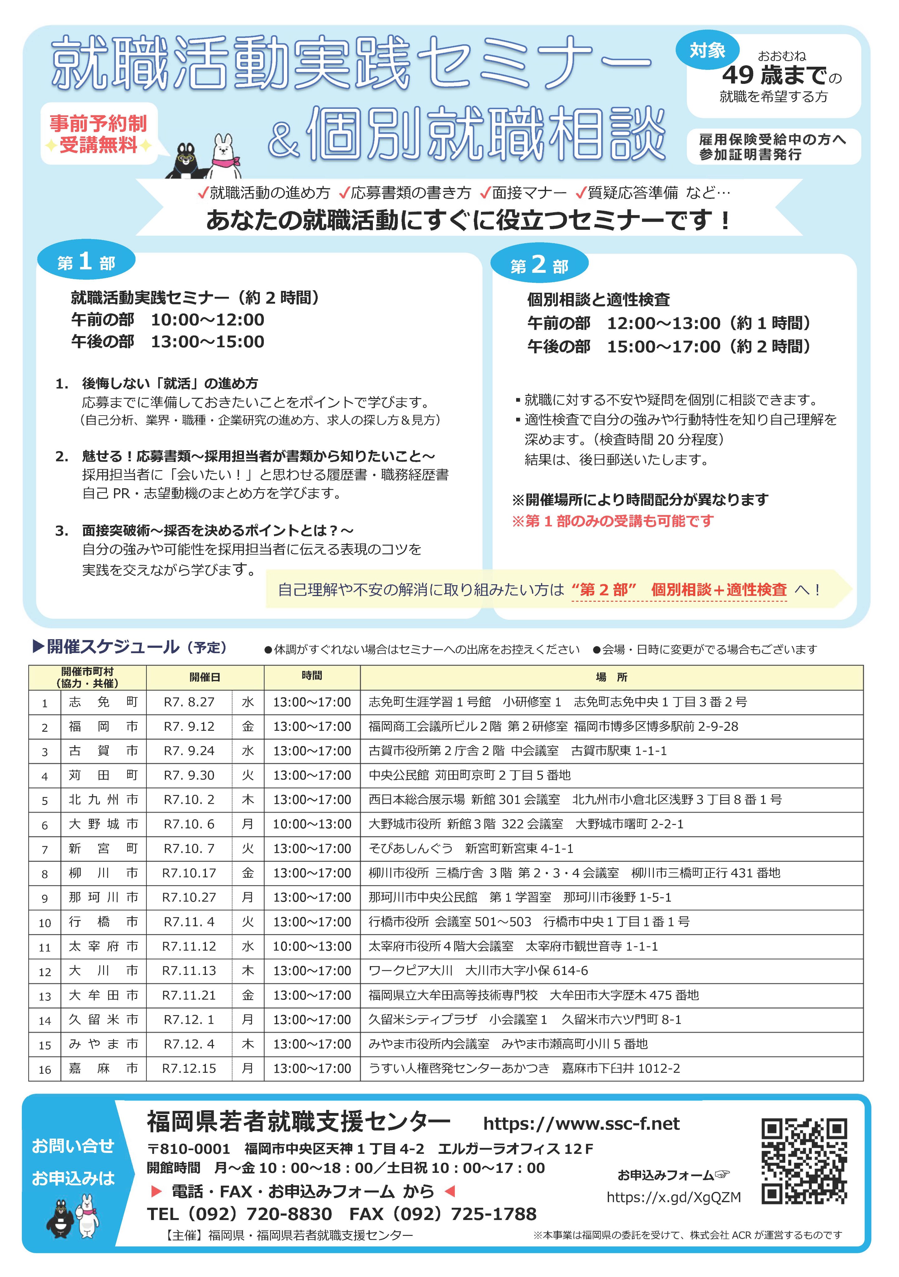 福岡県若者就職支援センター on X: 