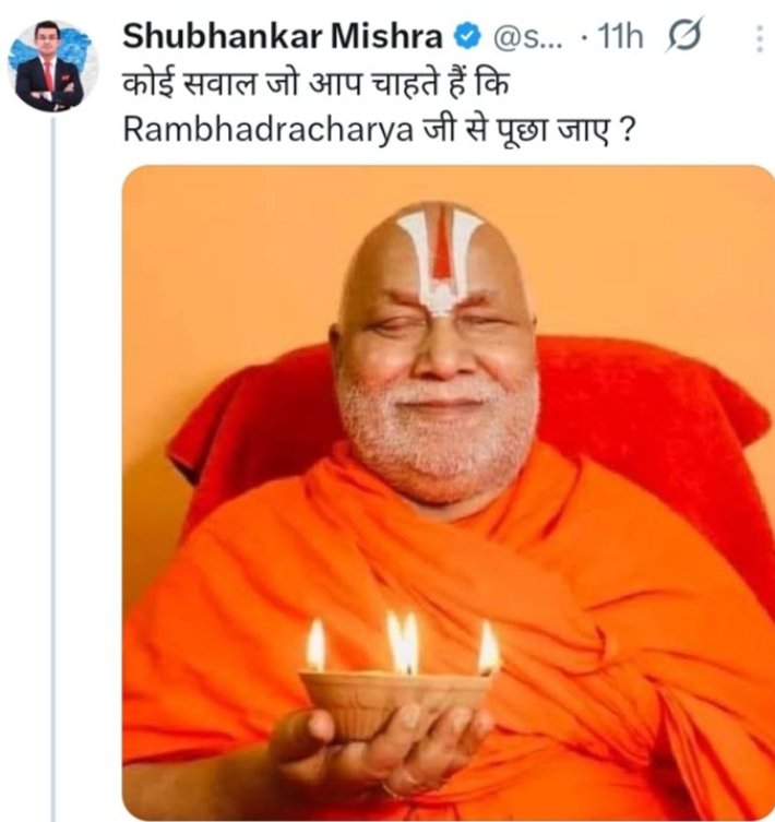 मेरा एक ही सवाल है रामभद्राचार्य से
भारत में कुछ लोग मुख से पैदा होते थे ये तकनिकी किसने विकसित की थी