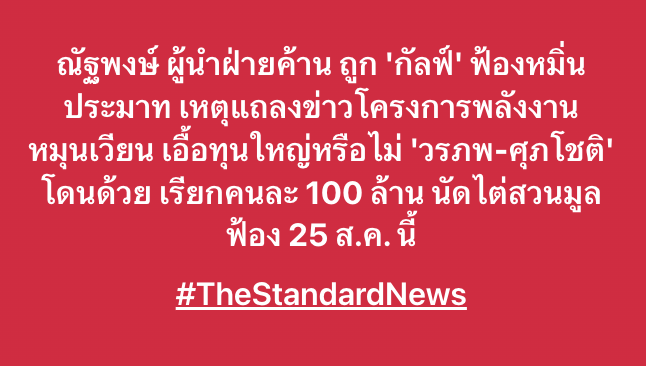 THE STANDARD tweet media
