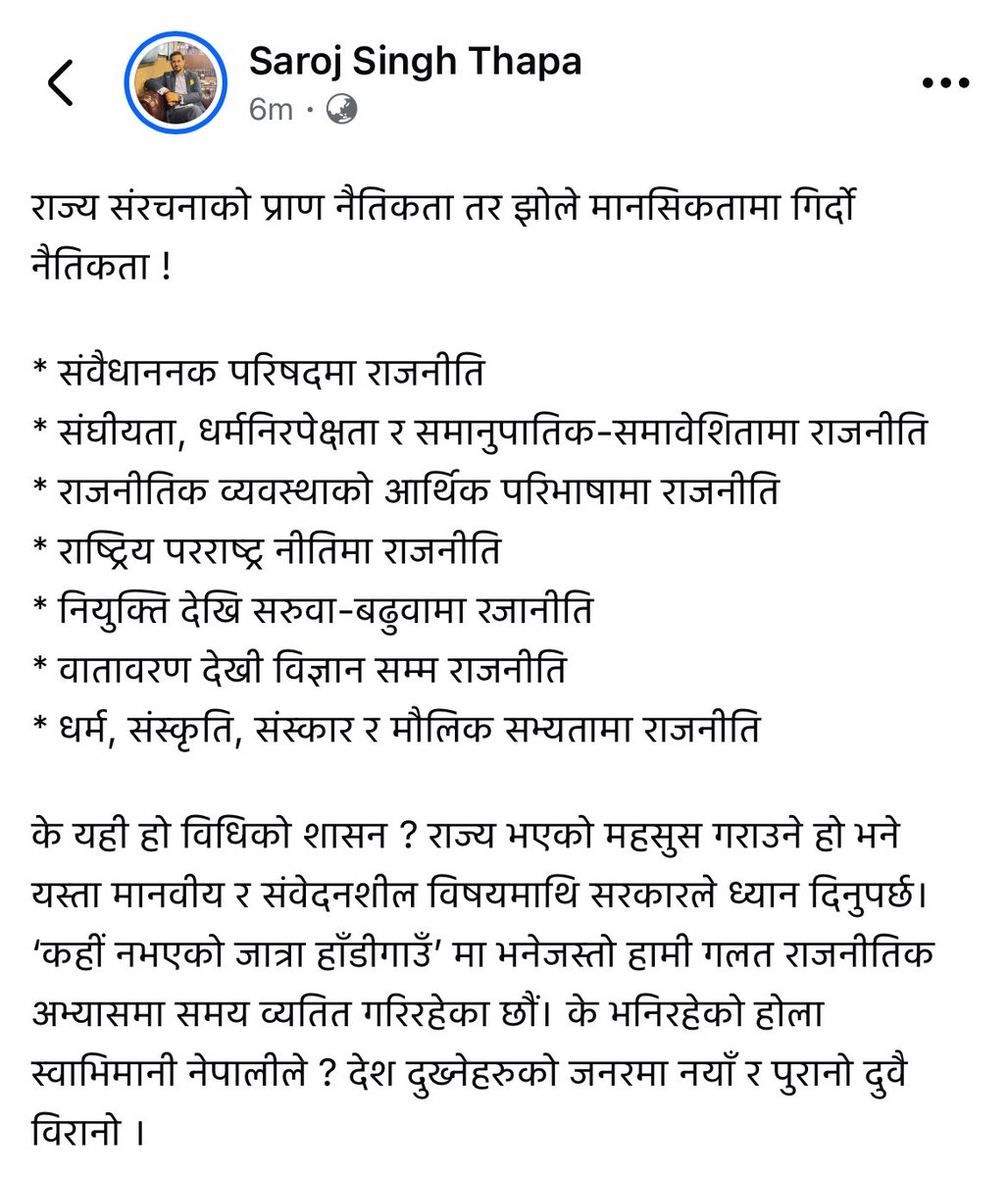 sarojsinghthap2's tweet image. राज्य संरचनाको प्राण नैतिकता तर झोले मानसिकतामा गिर्दो नैतिकता !