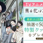📺TVアニメ放送中！🎉／ #マガポケ アプリ【最新161話】購入者限定