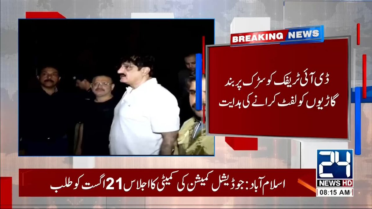 کراچی میں 12 گھنٹوں میں 245 ملی میٹر بارش
وزیراعلیٰ سندھ مراد علی شاہ کو ہنگامی اجلاس میں بریفنگ
اہم شاہراہیں کافی حد تک کلیئر ،نکاسی آب کی صورتحال میں بہتری، بریفنگ
رات گئے وزیراعلیٰ مراد علی شاہ اور میئر کراچی کاشہر مختلف علاقوں کا دورہ
ڈی آئی ٹریفک کو سڑک پر بند گاڑیوں کو لفٹ