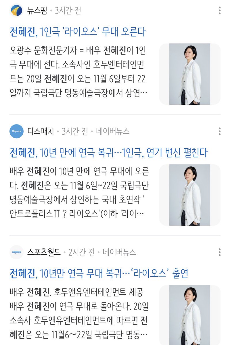 ❔전혜진배우님께서?연극복귀를?제가살아있는동안에?해주실줄?몰랐는데❔

😭기쁘다혜진님연극오셨네😭

✨[안트로폴리스Ⅱ] <라이오스>
✨2025년 11월 6일 - 11월 22일
✨국립극단 명동예술극장

RT추첨 1분 혜진배우님 회차 표를 사드립니다.ᐟ

*연뮤덕, 매체덕, 배우덕 공계만!!
*티켓팅 이후 당발