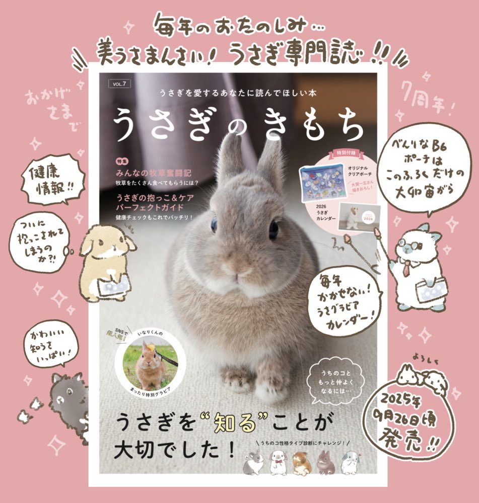 大賀一五🐰ラビとびら (@taiga15) / X